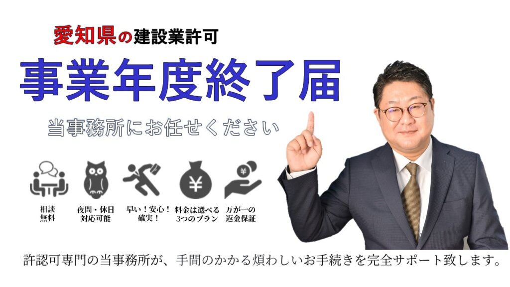 事業年度終了届は当事務所にお任せください